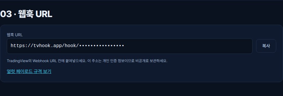 웹훅 주소 발급